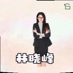 林晓峰